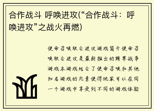 合作战斗 呼唤进攻(“合作战斗：呼唤进攻”之战火再燃)