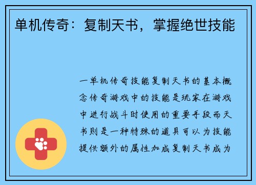 单机传奇：复制天书，掌握绝世技能